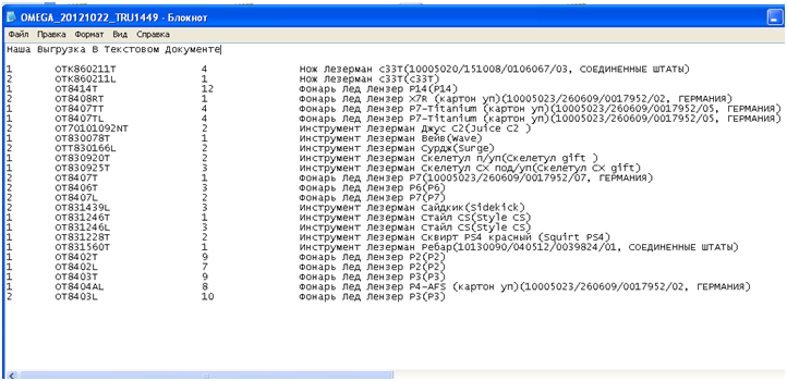 Формат документов txt. Txt документ. Выписка в формате 1с пример выгрузки. Пример txt документа. Как выглядит файл тхт.