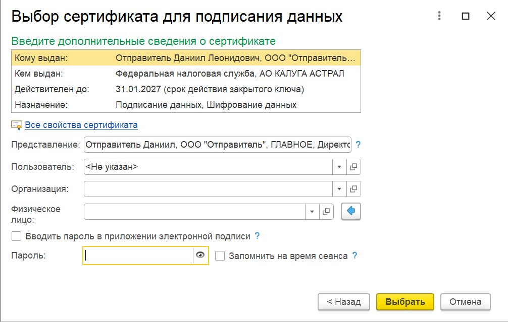 Подключение организации к ЭДО, шаг 4