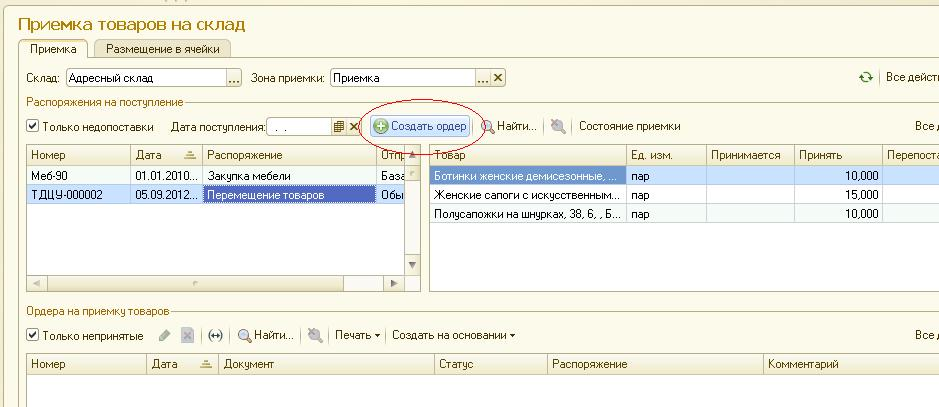 Организация склада 1с. Приемка товара в 1с предприятие. Поступление товара на склад 1с документ. 1 С склад прием товара. Адресное хранение на складе в 1с УТ 11.