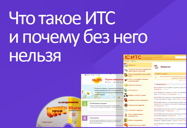 Что такое итс1.png