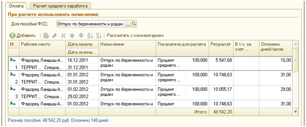 Приказ по беременности и родам в 1с