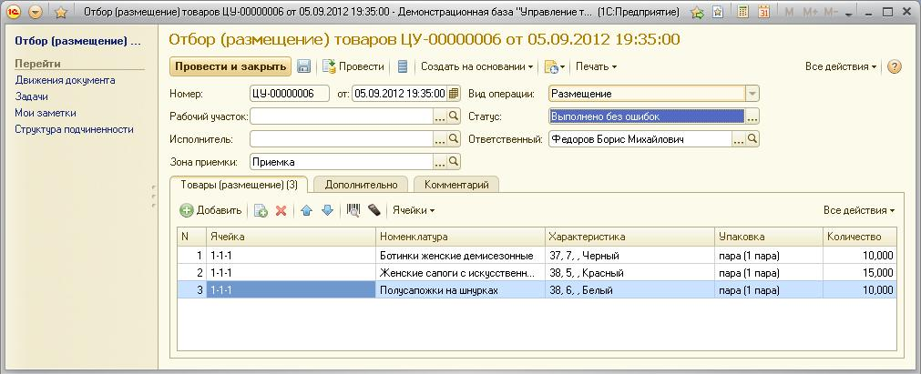 Списание в торговле. 1с списание товара со склада. Списание товаров в 1с. Списать товар в 1с. Брак списание в 1с торговля.