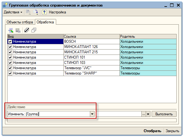 Обработка документов. 1с групповая обработка справочников и документов управляемые формы. Групповая обработка справочников и документов в 1с 8.3. Групповая обработка документов в 1с 10.3. 1с групповая печать