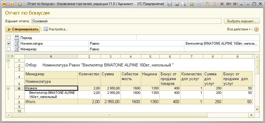 8-Отчет по бонусам.jpg