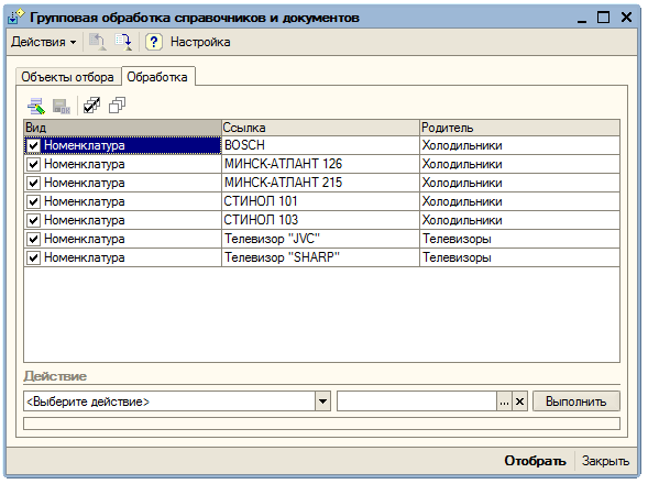 Групповая обработка справочника